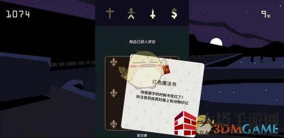 《王权：女王陛下》魔法之书攻略