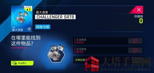 《狂野飙车9》配件收集指南