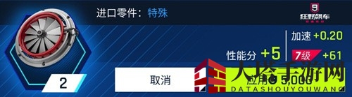 《狂野飙车9》配件收集指南
