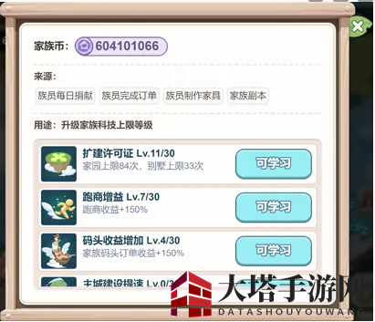 《梦幻的城》 家族玩法攻略