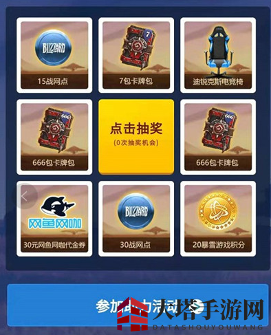 《炉石传说》高校联赛抽奖活动介绍
