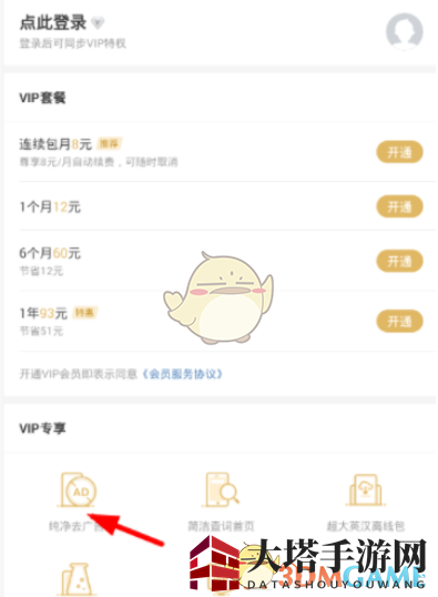 《有道词典》纯净去广告模式开启教程