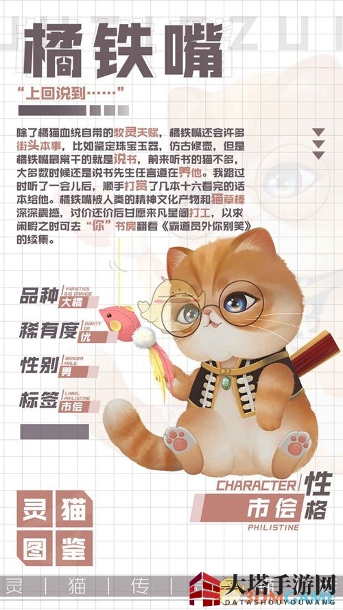 《灵猫传》橘铁嘴图鉴一览
