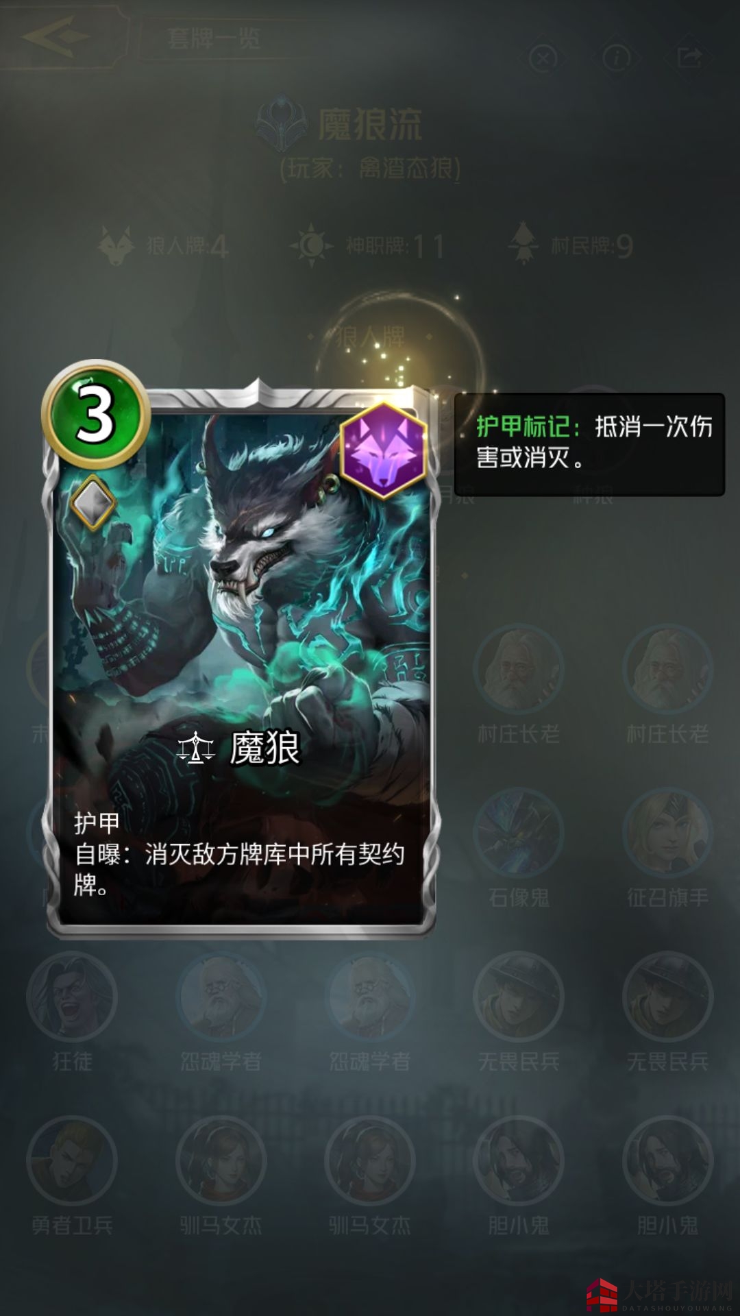 《狼人对决》黑袍会魔狼流实战攻略
