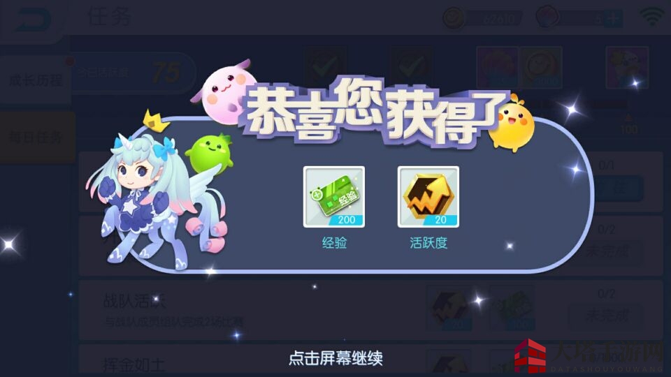《欢乐球吃球》每日任务系统介绍 天天都有奖品拿