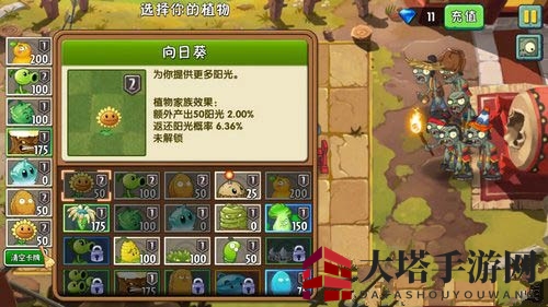《植物大战僵尸2》功夫世界第四关攻略