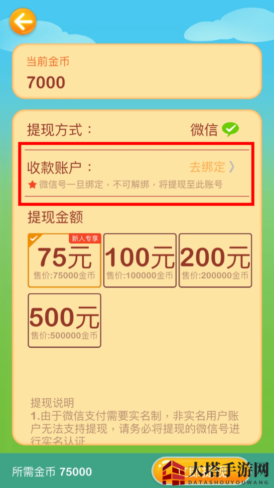 《疯狂金币城》绑定微信方法介绍