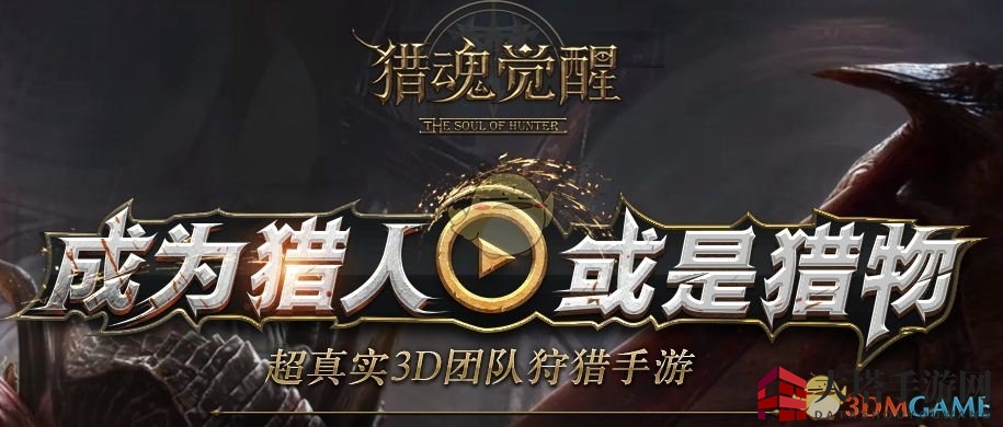 《猎魂觉醒》首充盛宴，福利丰厚等你来领