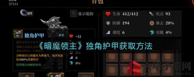 《暗魔领主》独角神甲，闯关秘籍大公开，轻松解锁！