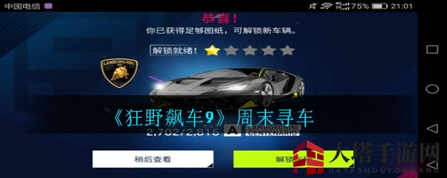 《狂野飙车9》轻松驾驭周末寻车黑牛，A级活动攻略大揭秘