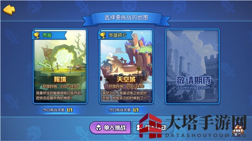《梦塔防手游》全新玩法“天空城”战斗指南