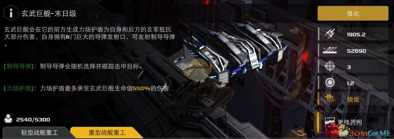 《末日远征》重型战舰蓝图解析(下篇) 