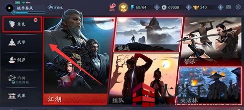 流星蝴蝶剑手游怎么装备武器