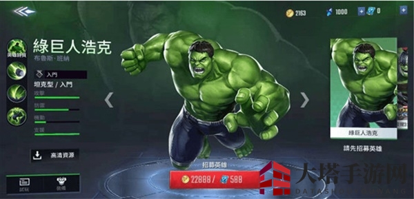 《漫威超级战争》初始英雄选择推荐