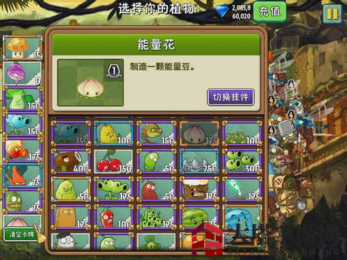 《植物大战僵尸2》失落之城第十七关攻略