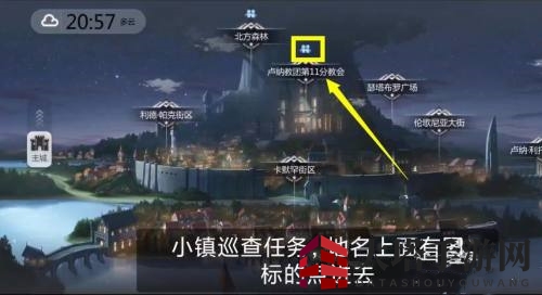《灵魂潮汐》小镇巡查任务攻略