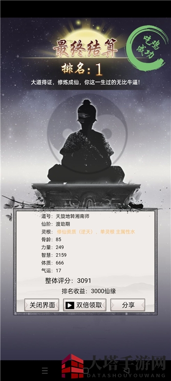 《混搭修仙》结丹升阶问题答案解析
