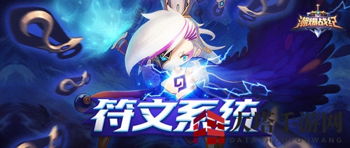 《潮爆战纪》符文奥秘，三国英雄崛起攻略
