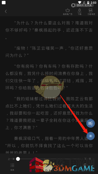 《疯读小说》夜间模式设置教程
