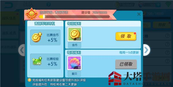 《欢乐球吃球》如何加入战队