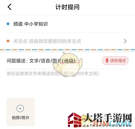 《爱解答》发布提问方法