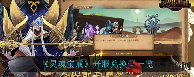 《灵魂宝戒》兑换码大揭秘：解锁神秘奖励，畅游游戏新篇章