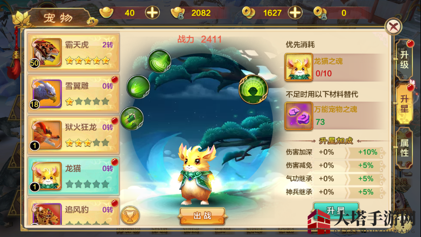 《热血江湖手游版》升星攻略：揭秘宠物升级秘籍，助你轻松挑战副本