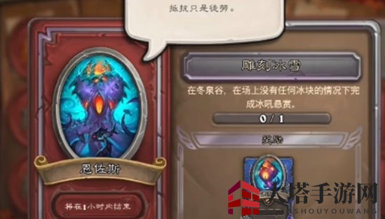 《炉石传说》雕刻冰雪任务完成攻略