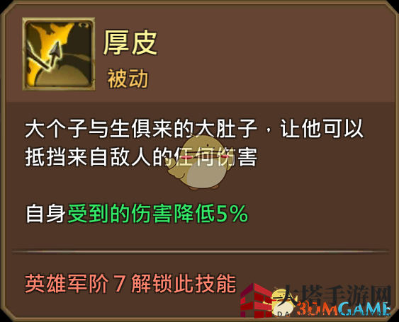 《王国纪元》大个子阿不阿多图鉴介绍