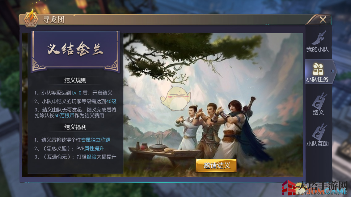 《游龙传说》寻龙团详细介绍