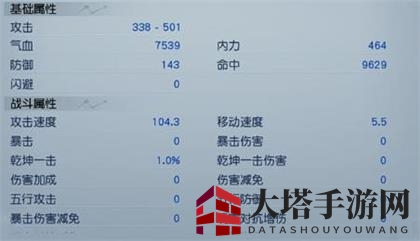 《武动乾坤》炎神殿如何加点