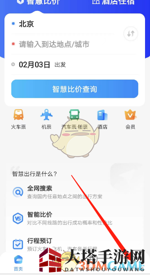 《智行旅行》足迹查看方法