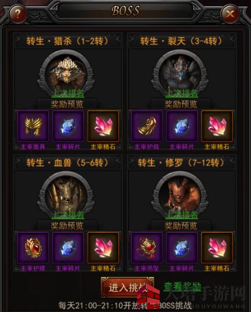 《玛法英雄之传奇来了》转生系统如何开启