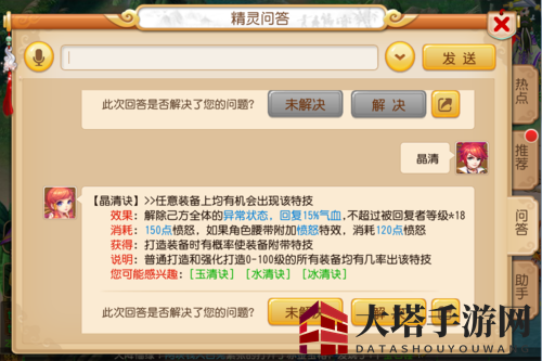 《梦幻西游手游》化生寺装备特技选择说明介绍