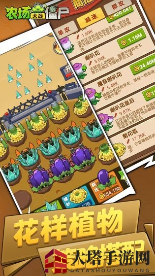 《狂野农场植物僵尸》红包版下载地址