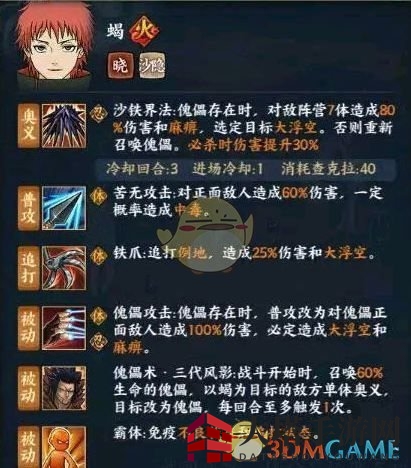 《火影忍者》手游新秀蝎：傀儡之舞，战力飙升！