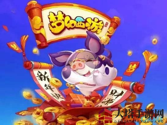 《梦幻西游》手游超级神猪需要多少钱