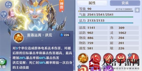 《梦幻新诛仙》神兽洪荒觉醒技能大全
