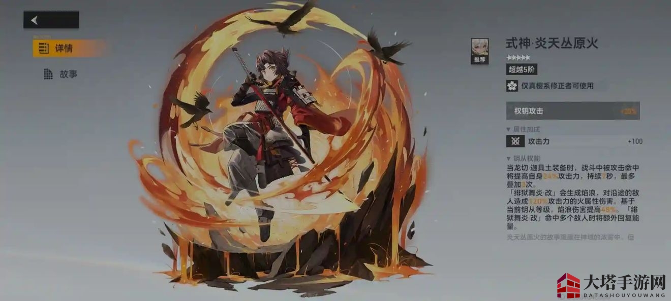 《深空之眼》龙切迦具土专武介绍
