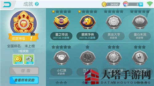 《欢乐球吃球》成就获取方法