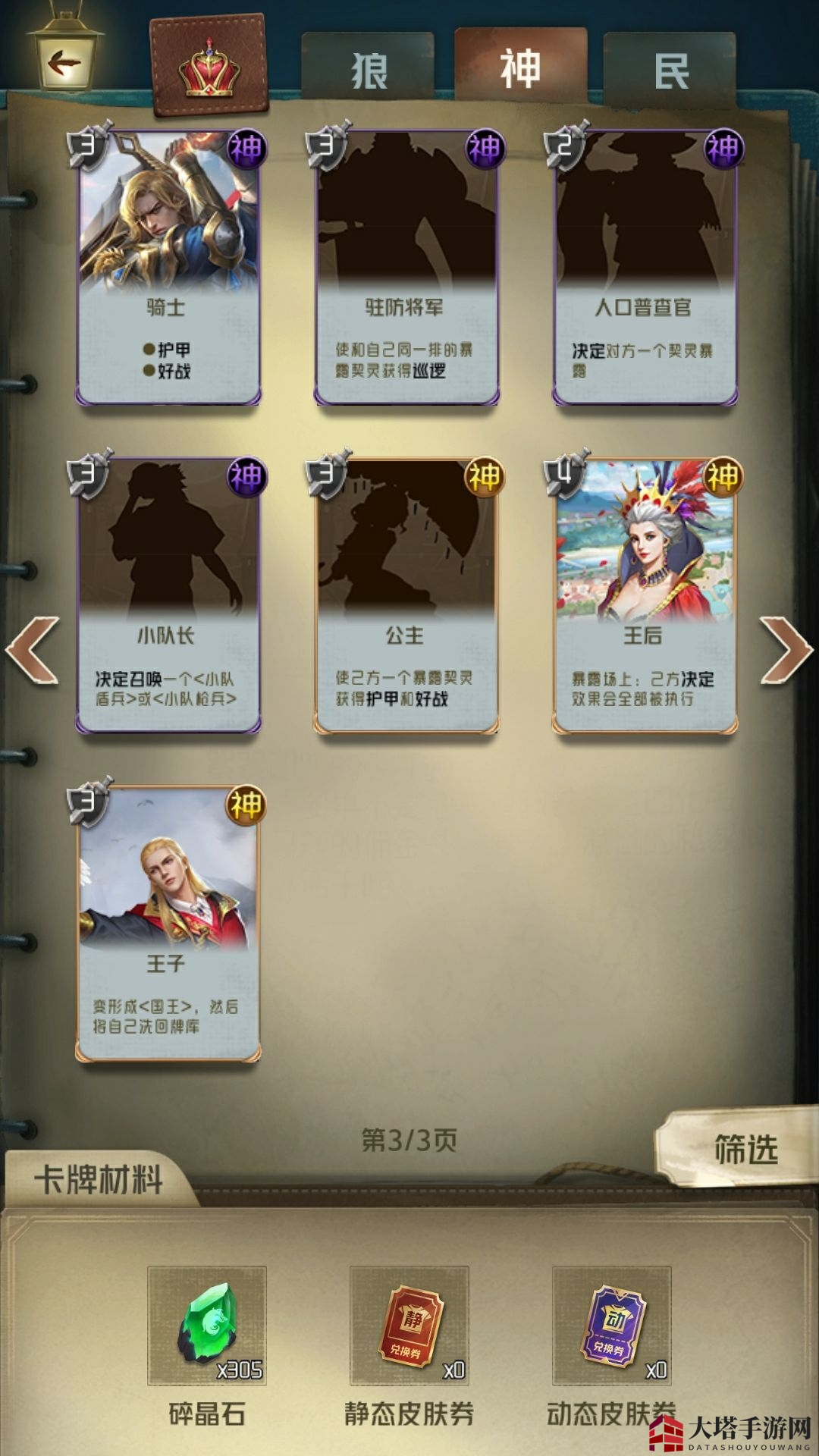 《狼人对决》全阵营卡牌大揭秘