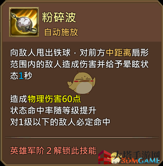 《王国纪元》大个子阿不阿多图鉴介绍
