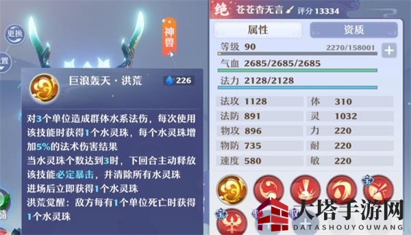 《梦幻新诛仙》神兽洪荒觉醒技能大全