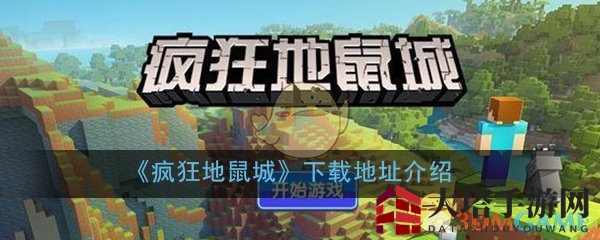 疯狂锤击，萌鼠狂欢：揭秘地鼠城手游魅力