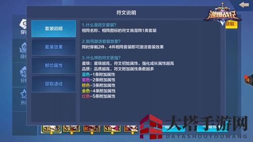 《潮爆战纪》符文系统大揭秘