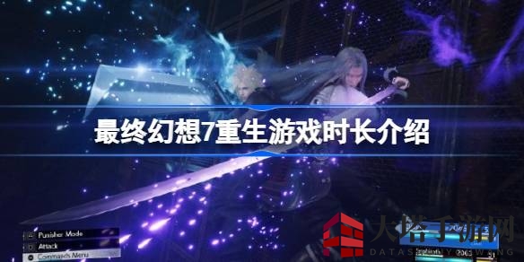 《最终幻想7重生》揭秘：百小时冒险，沉浸式体验等你探索