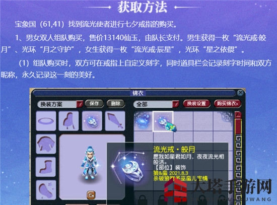 《梦幻西游》七夕戒指获得方法