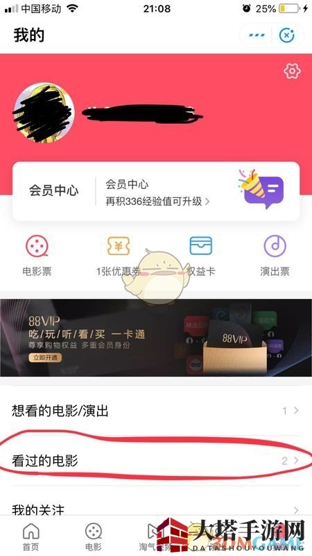 《淘票票》看过的电影记录删除方法