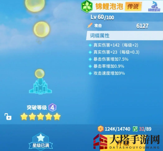 《比特大爆炸》锦鲤泡泡介绍