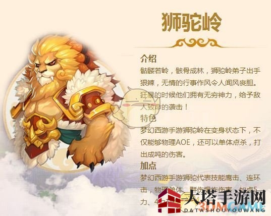 《梦幻西游手游》门派变动下的狮驼岭解析